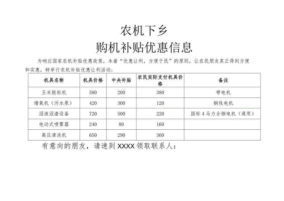 农机下乡购机补贴优惠信息.docx_第1页