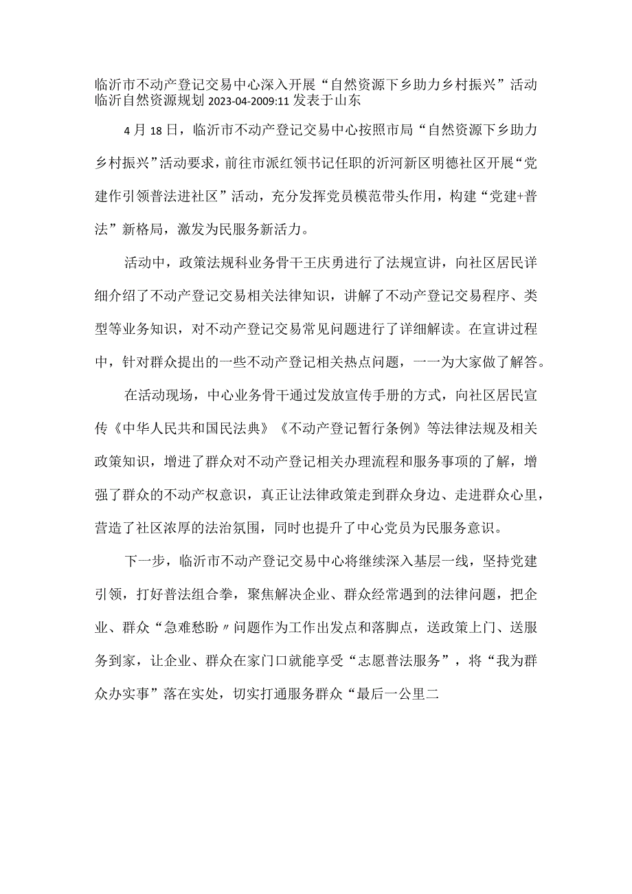 开展“自然资源下乡 助力乡村振兴”活动.docx_第1页