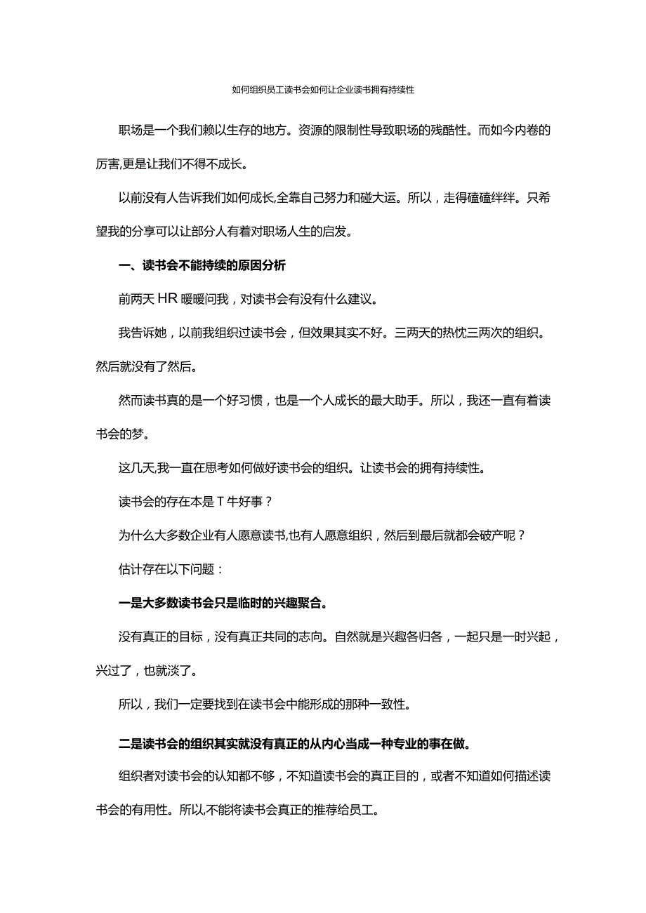 如何组织员工读书会如何让企业读书拥有持续性.docx_第1页