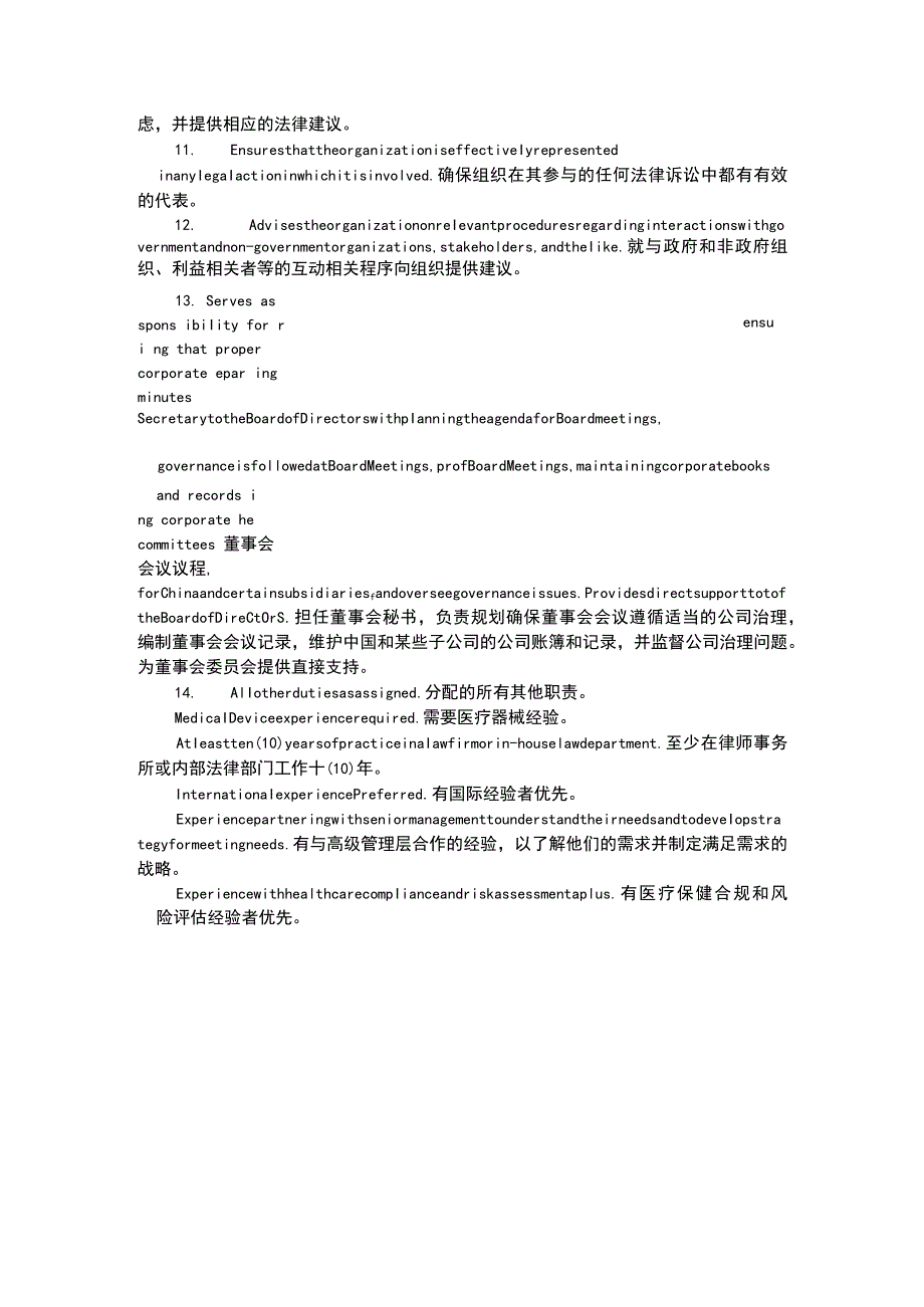 外企对法务专家的要求（带翻译）.docx_第2页