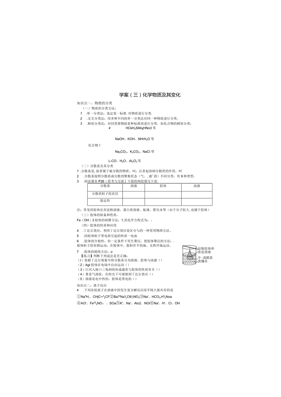 学案三物质分类.docx_第2页