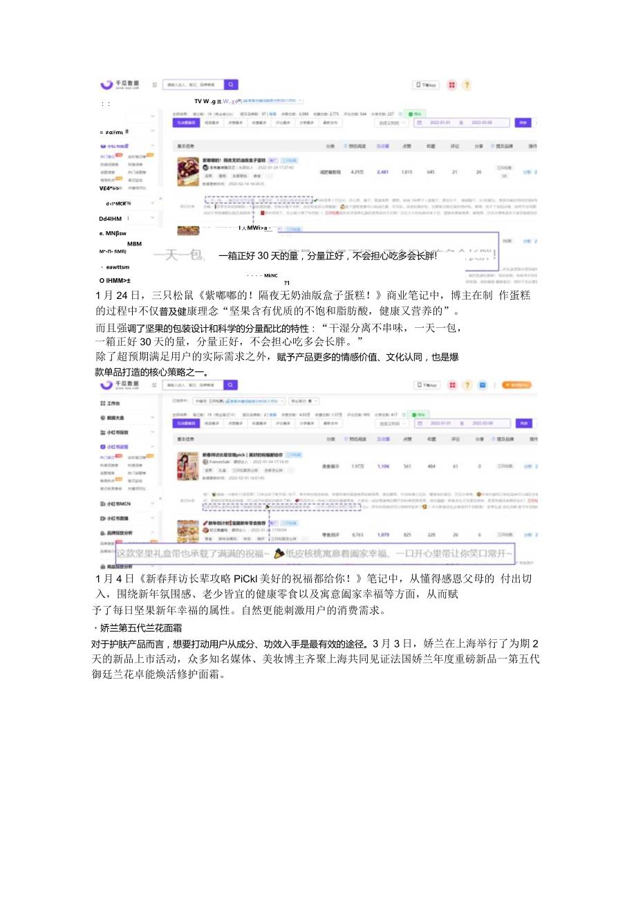 从1到10！小红书爆款单品如何打破昙花一现的魔咒？.docx_第2页