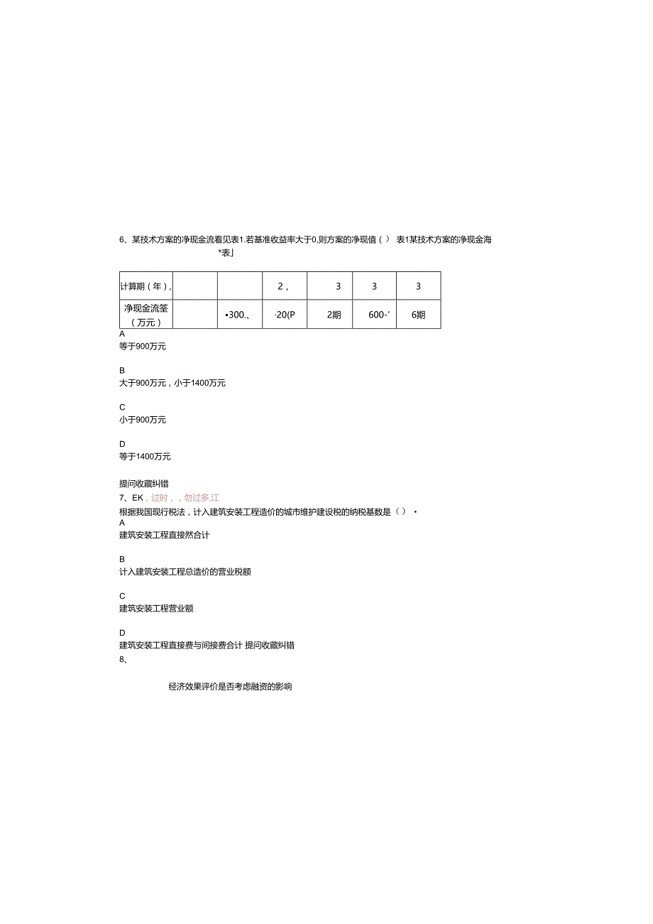 2011一级建造师经济真题.docx_第3页