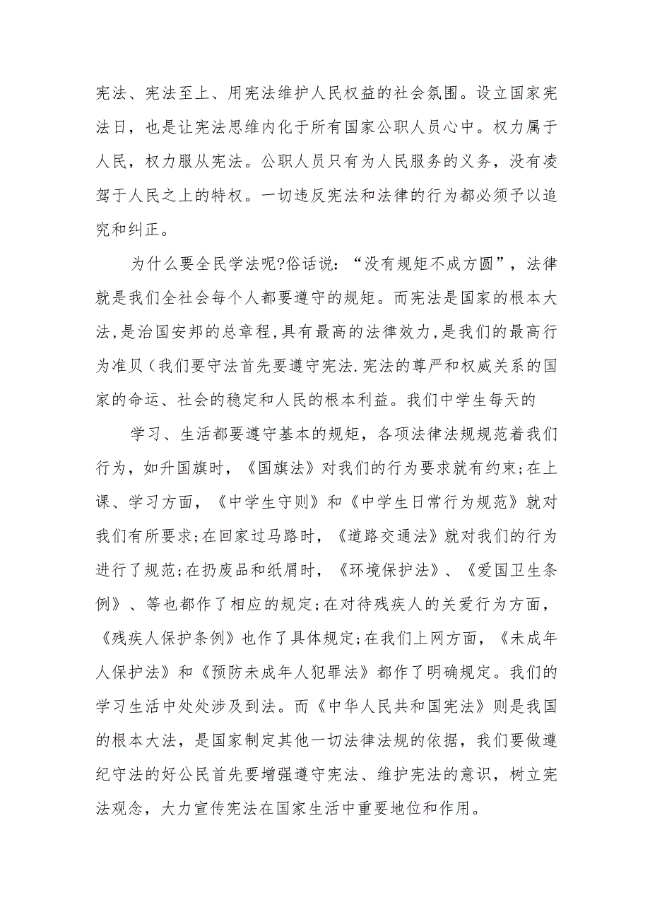 国家宪法日小学生主题演讲稿.docx_第2页