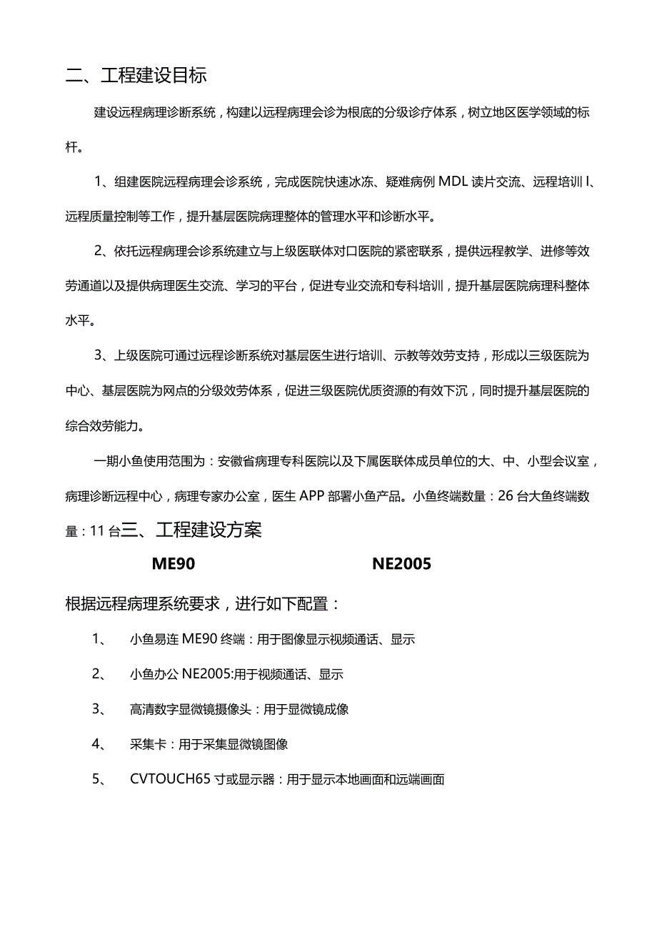 小鱼易连云视频会议安徽省医联体远程病理诊断解决方案.docx_第2页