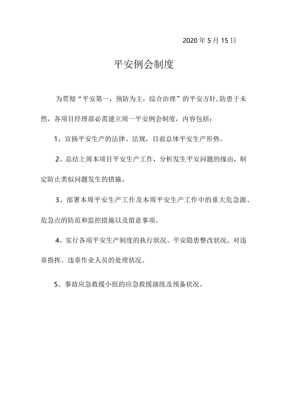 建筑公司安全生产管理八项制度企业安全生产标准规范.docx_第2页