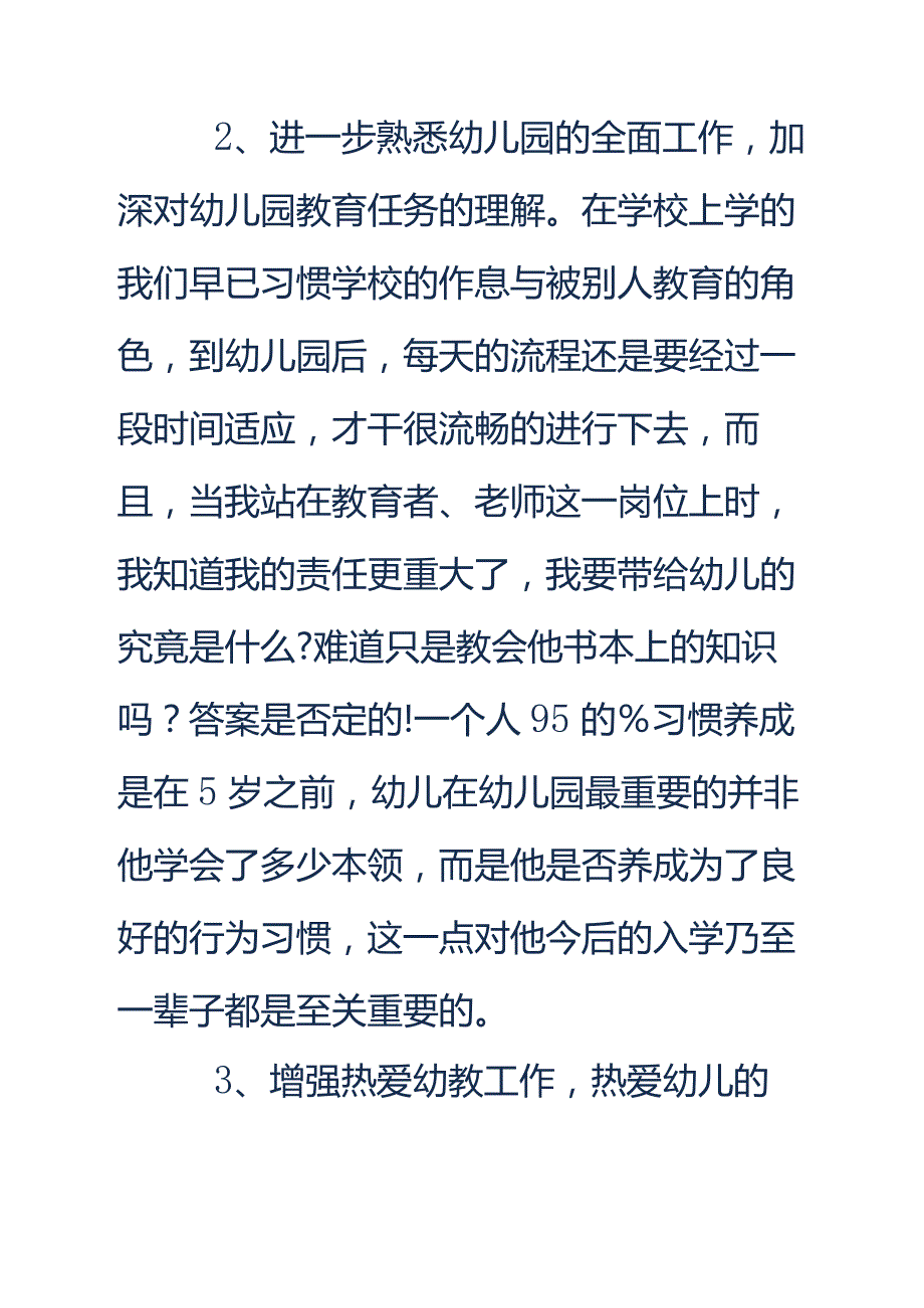 幼儿园实习目的及意义.docx_第2页