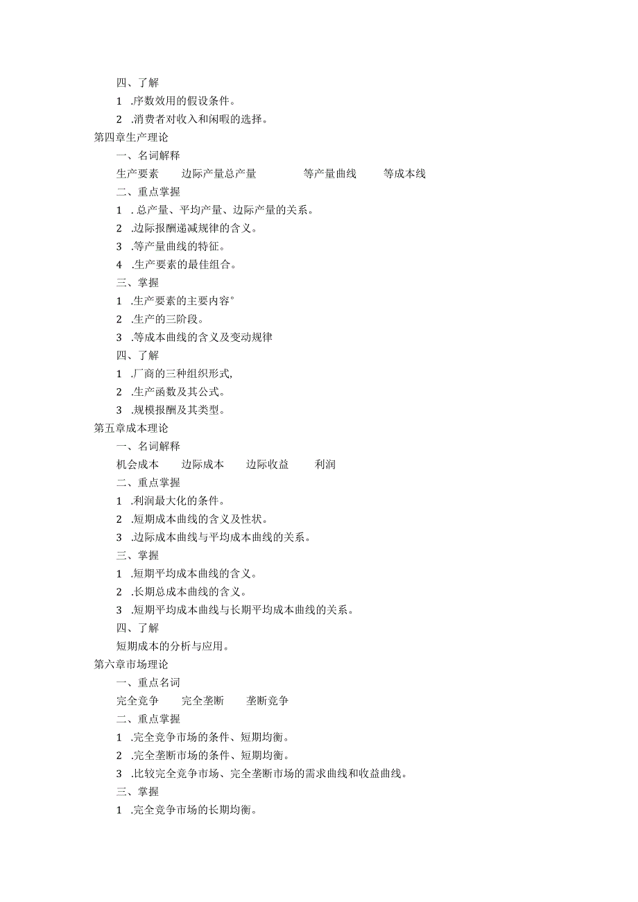 初级西方经济学.docx_第2页