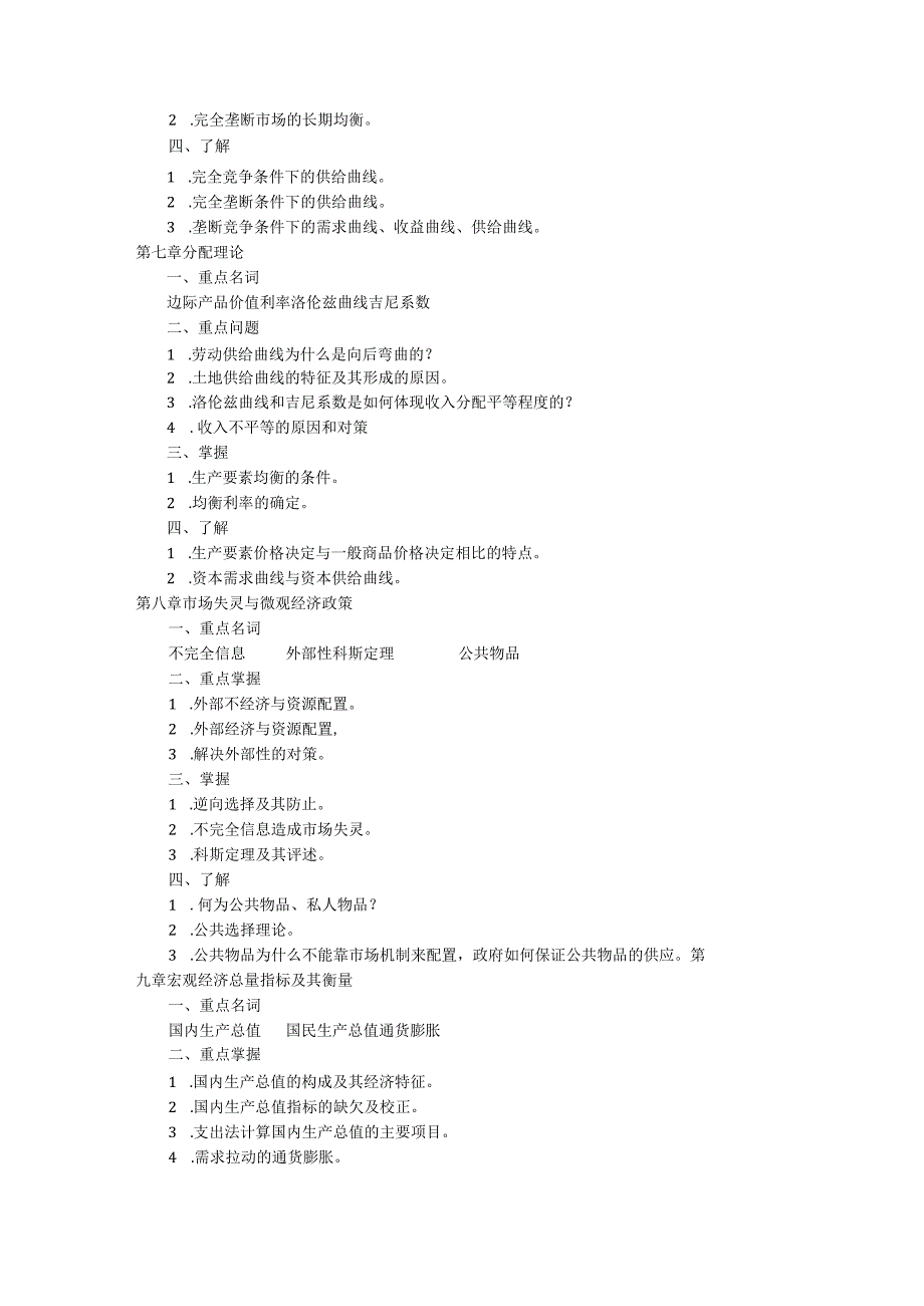 初级西方经济学.docx_第3页