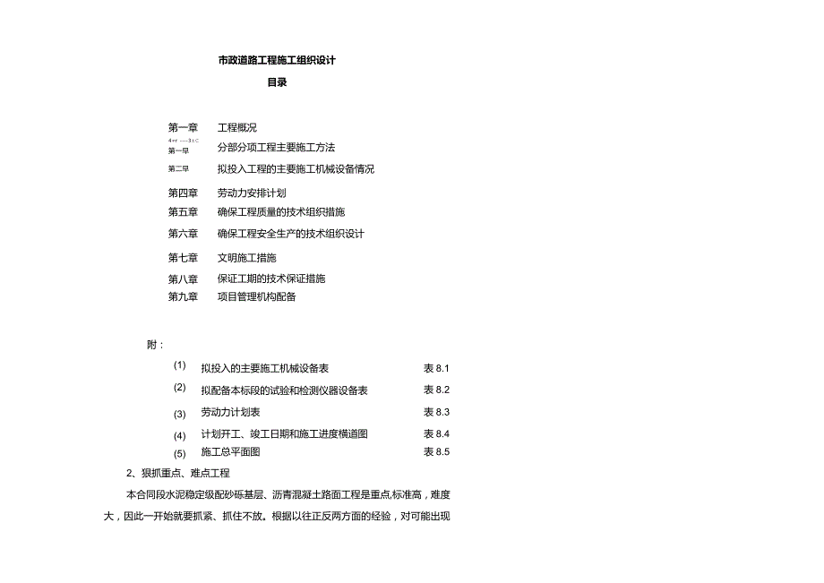 市政道路工程施工组织设计.docx_第3页