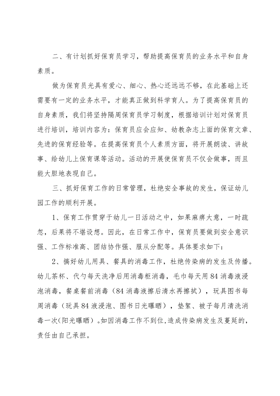 幼儿园保育员工作计划书（30篇）.docx_第2页