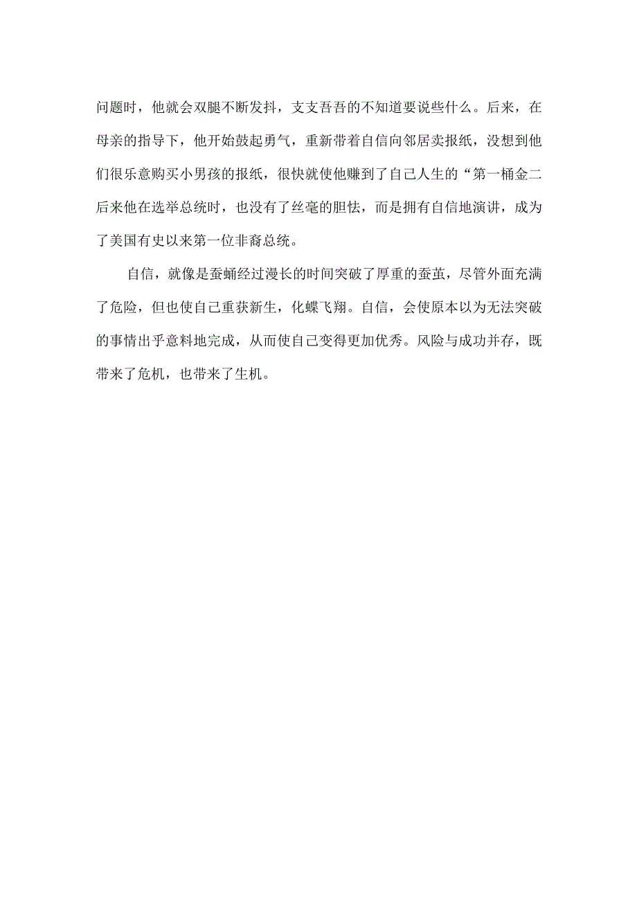 带着什么起程作文600字记叙文.docx_第2页