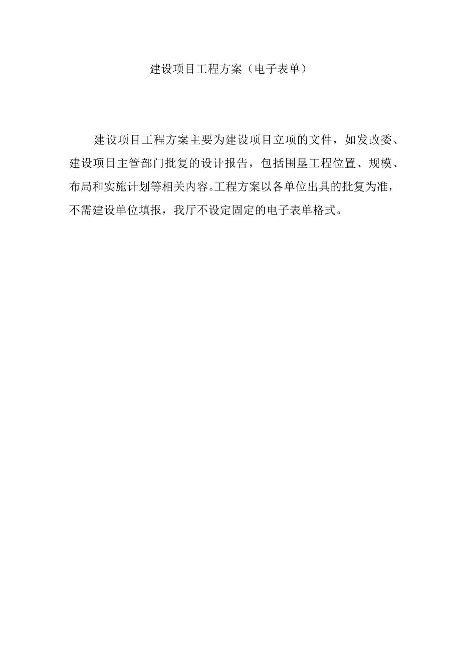 山西省围垦河道工程方案.docx_第1页