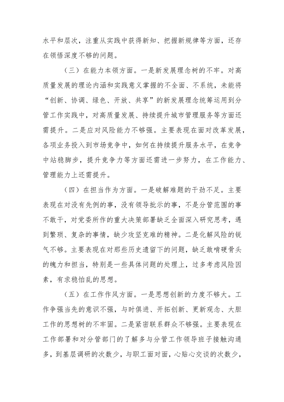 公司党员干部2023年教育专题生活个人检查材料.docx_第2页