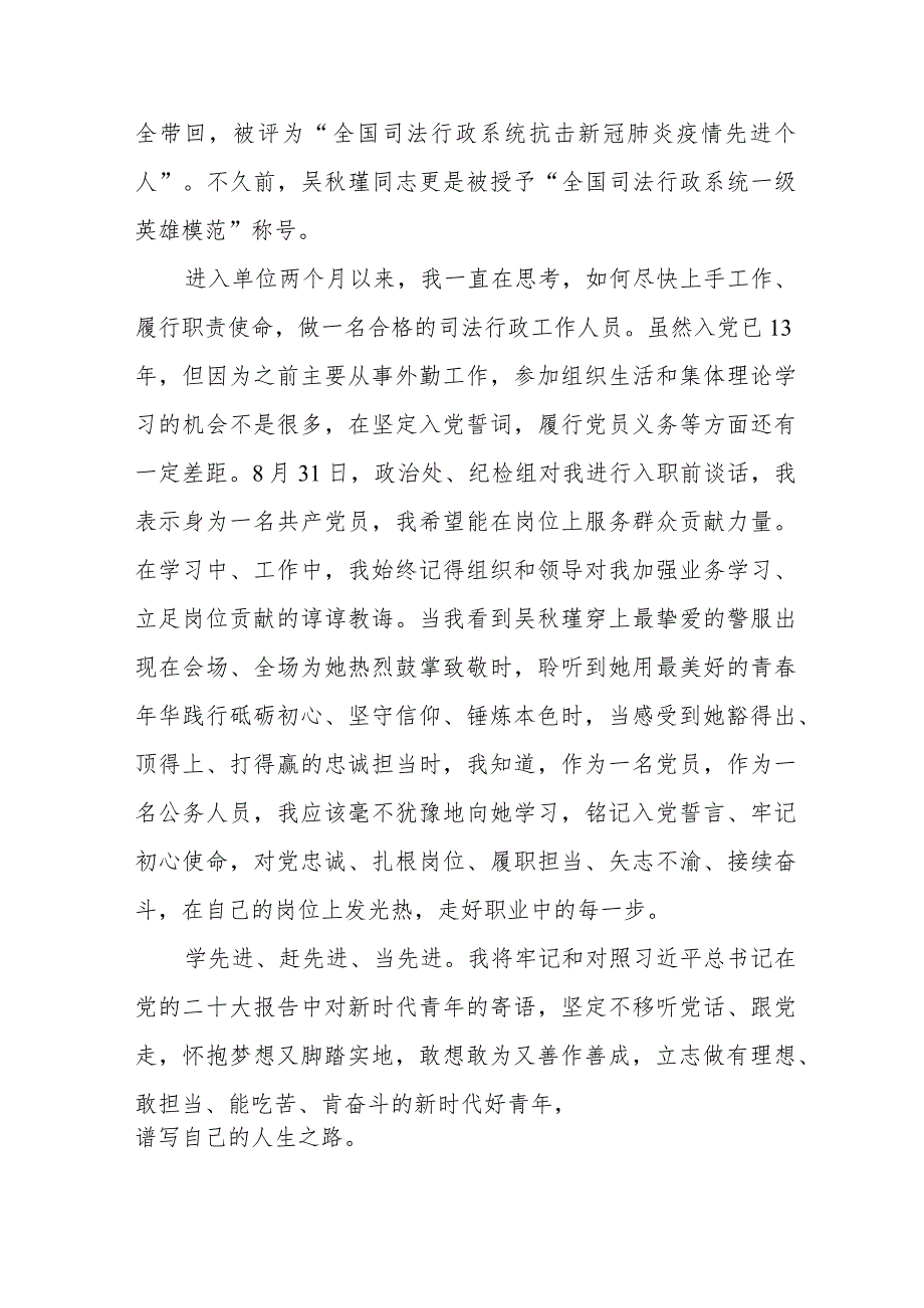 学习吴秋瑾同志先进事迹报告会心得体会简短发言十七篇.docx_第2页