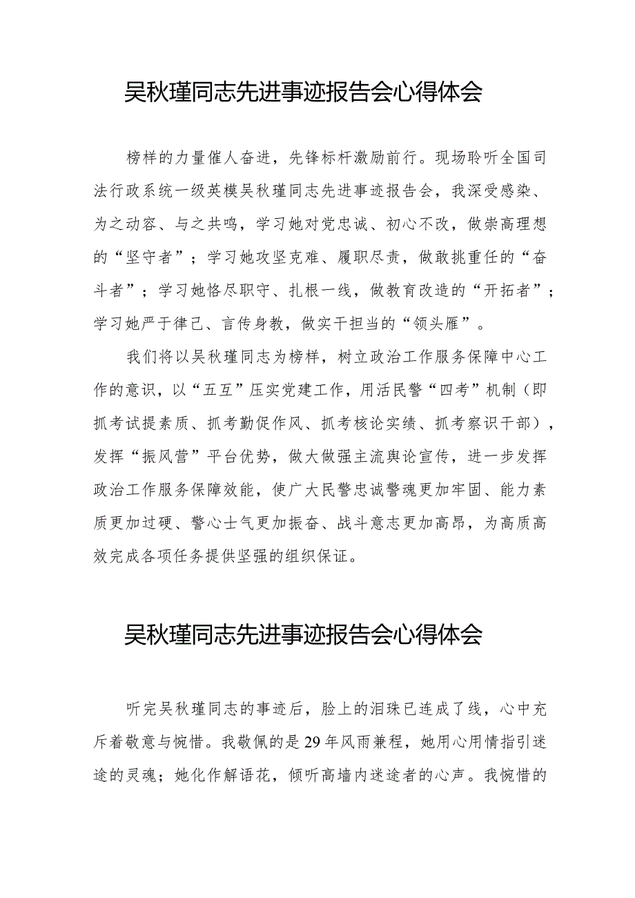 学习吴秋瑾同志先进事迹报告会心得体会简短发言十七篇.docx_第3页