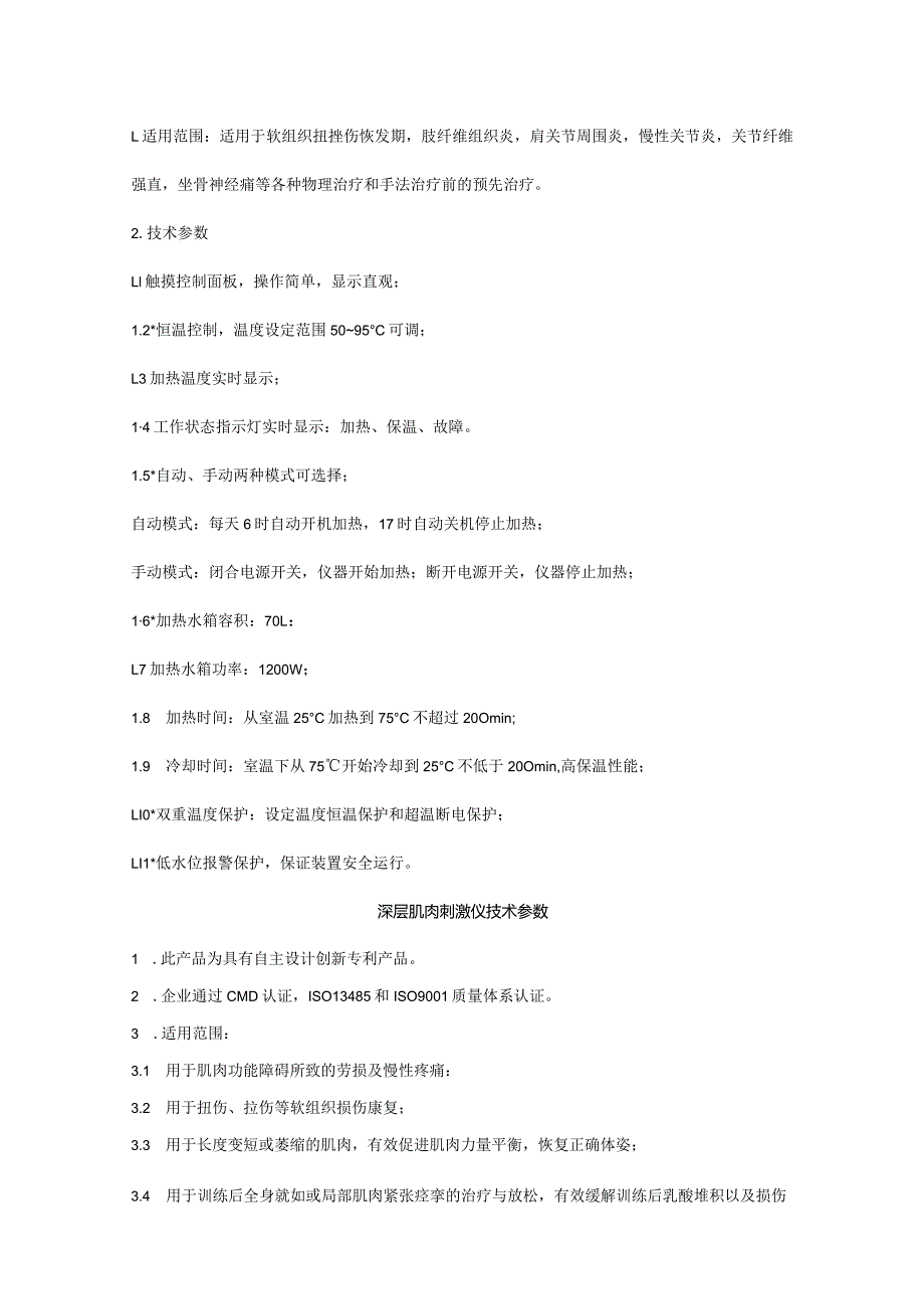医疗器械技术参数.docx_第3页