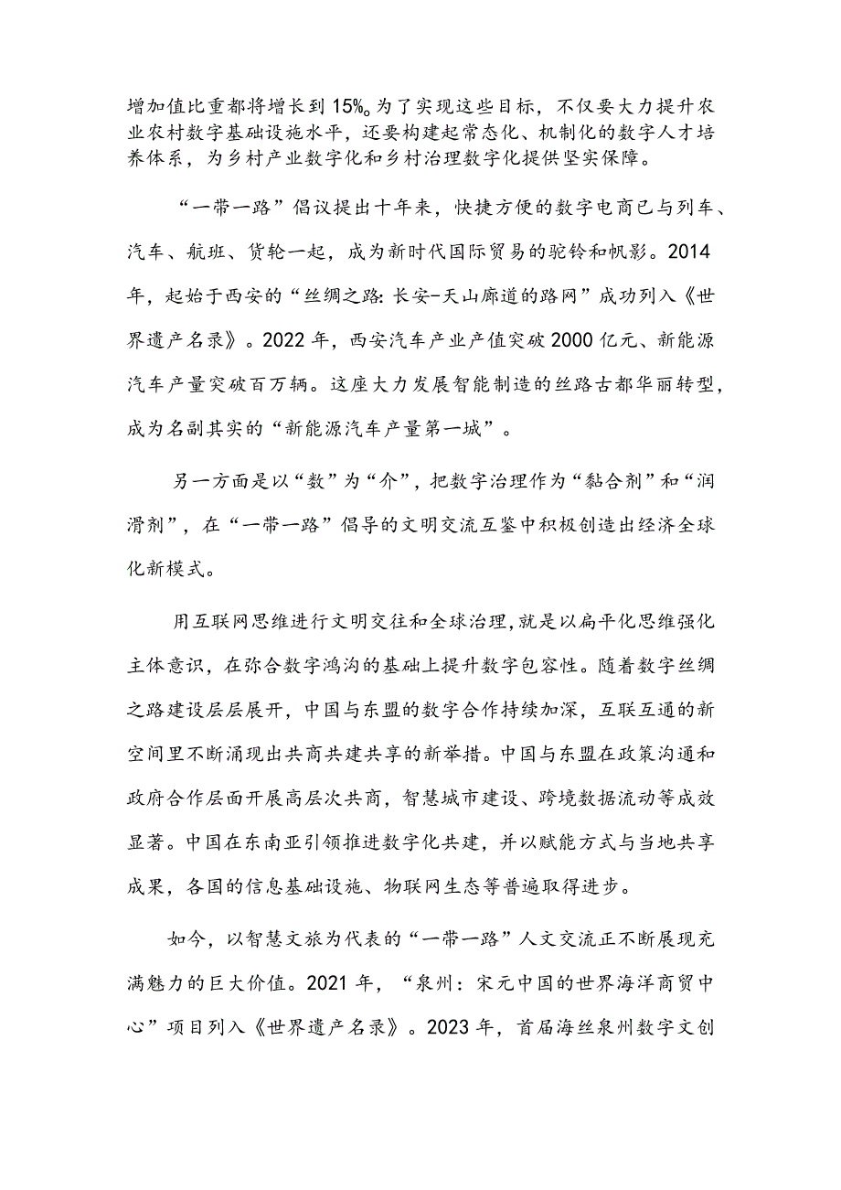 以数字科技推动“一带一路”人文交流.docx_第3页