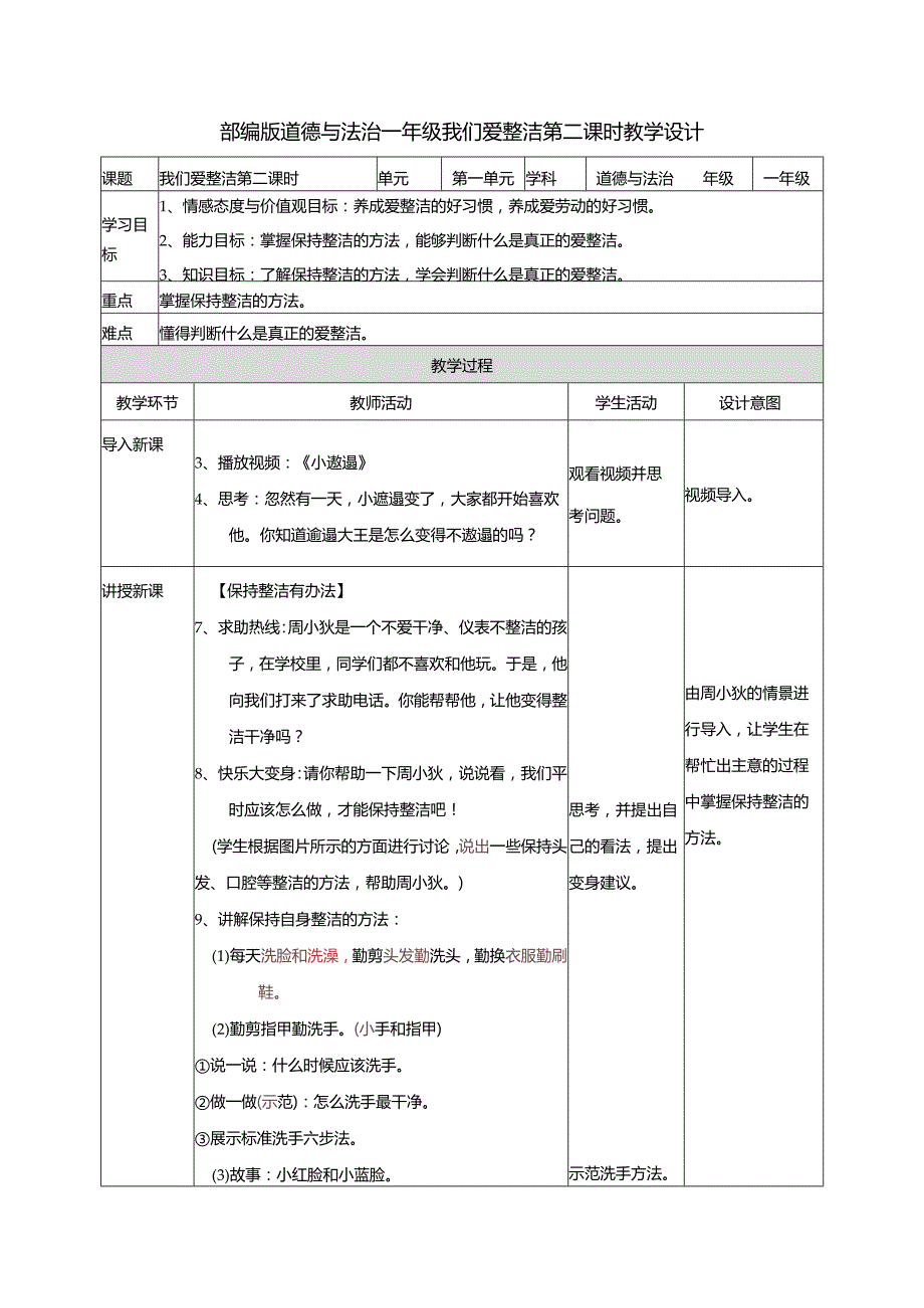 全册教学设计（教案）-2021-2022学年道德与法治一年级下册-部编版.docx_第3页