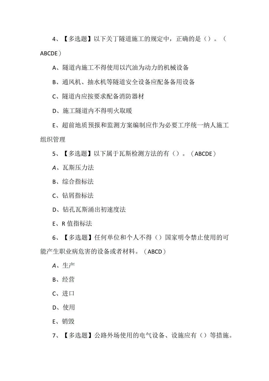 公路水运工程施工企业安全生产管理人员新版试题及答案.docx_第2页