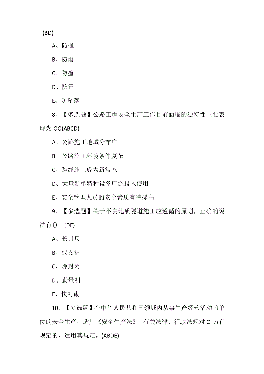 公路水运工程施工企业安全生产管理人员新版试题及答案.docx_第3页