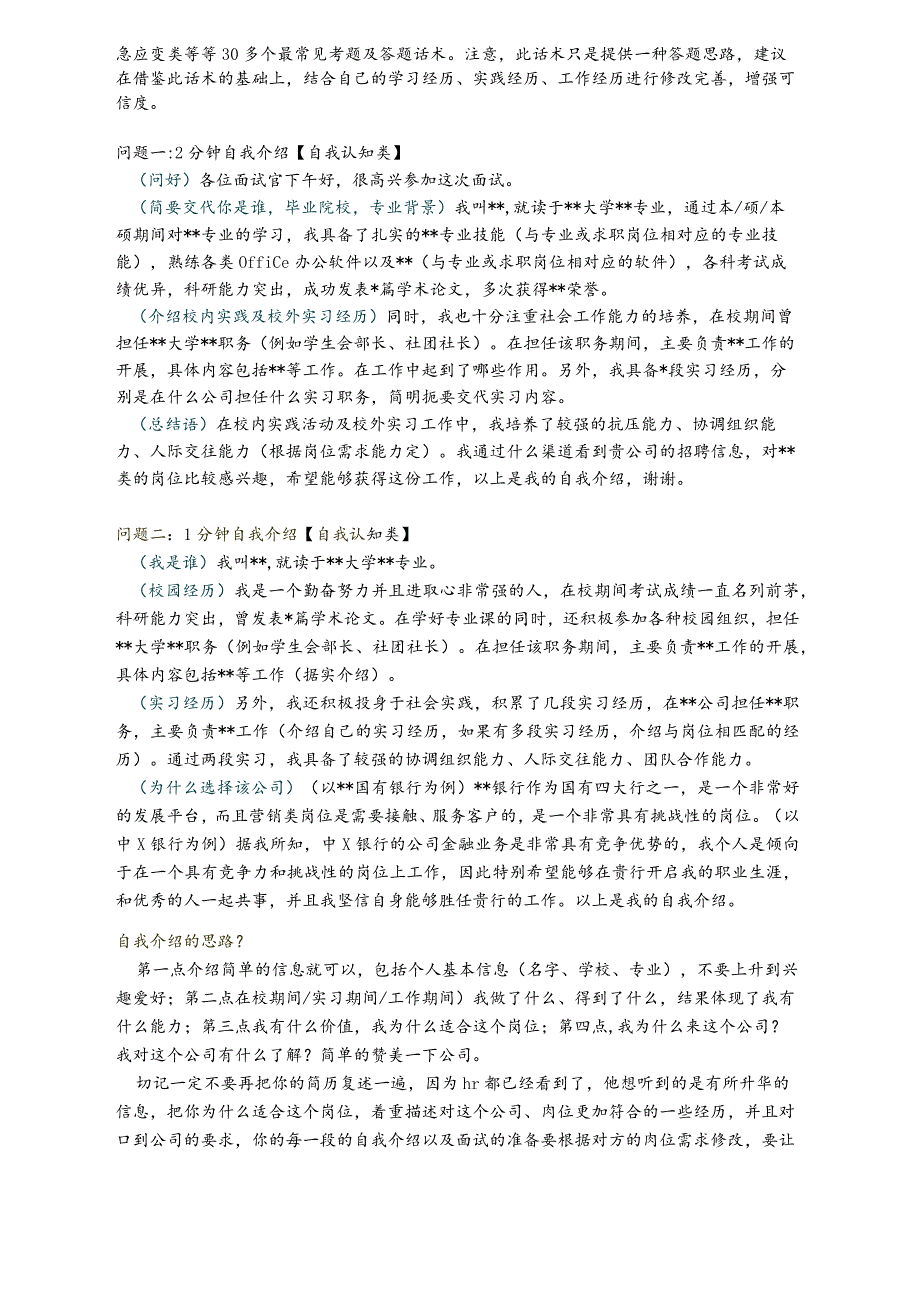 大学生就业校招半结构化面试 32 问及参考话术.docx_第2页