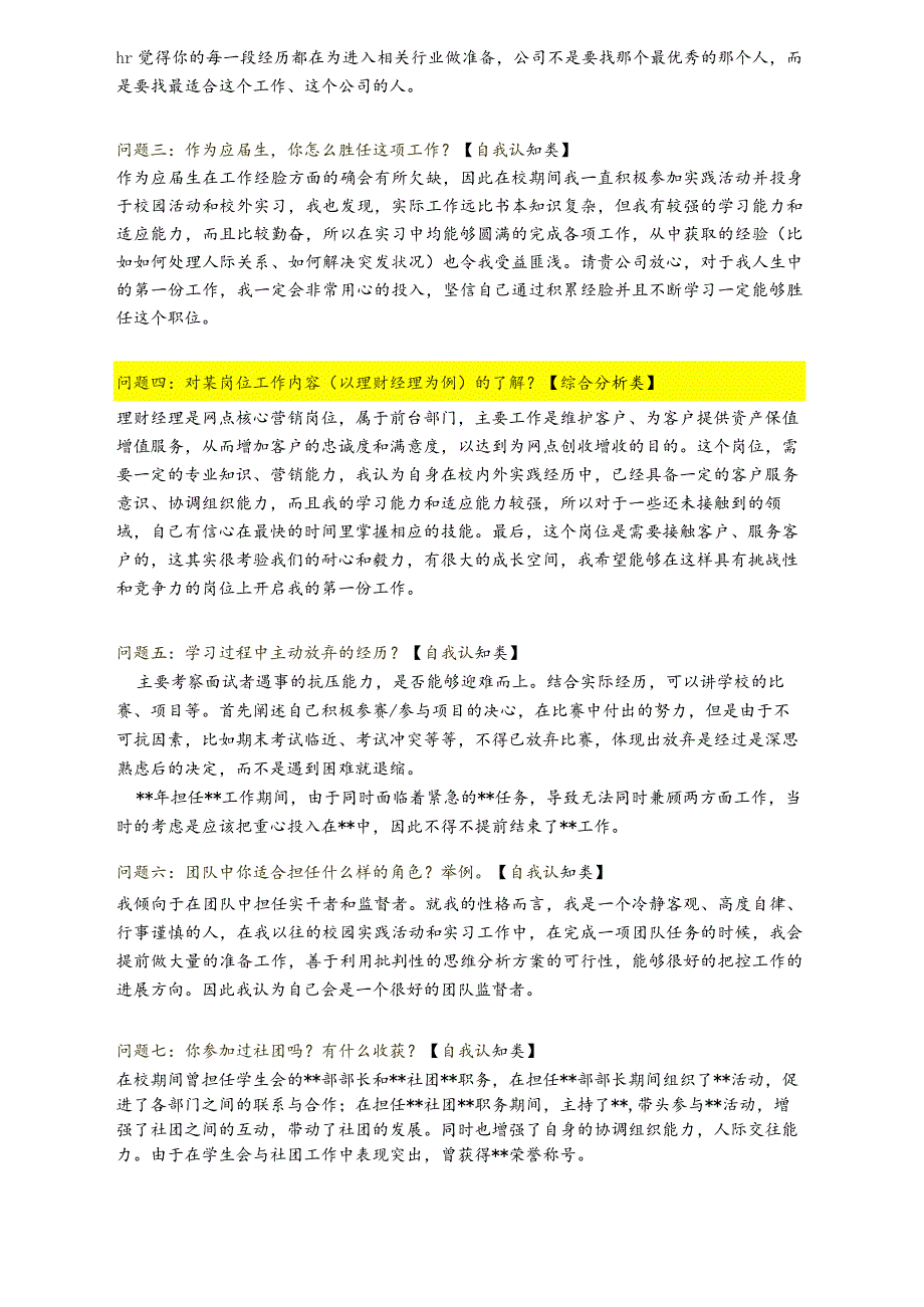 大学生就业校招半结构化面试 32 问及参考话术.docx_第3页