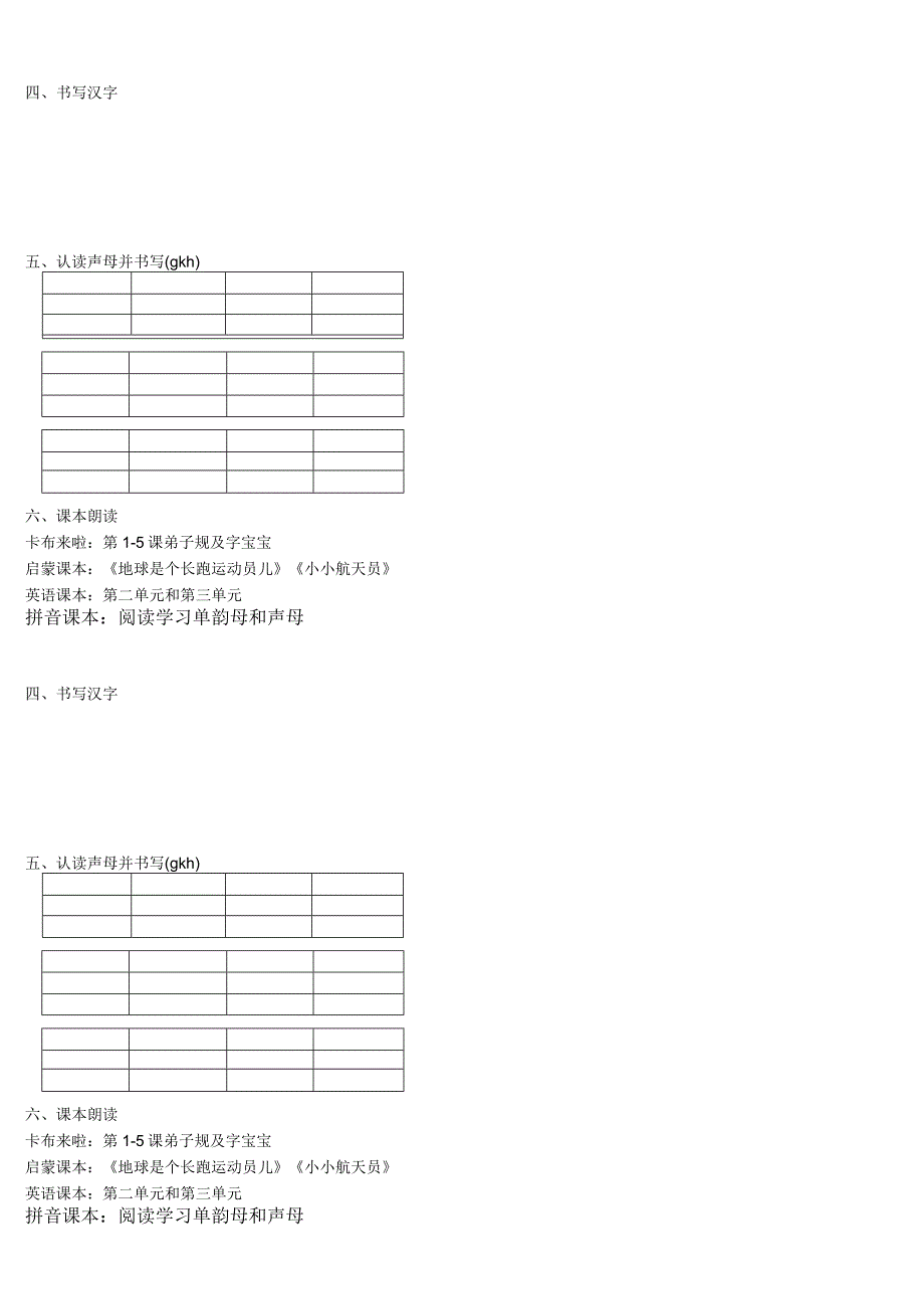 幼儿园大班周末练习题.docx_第2页