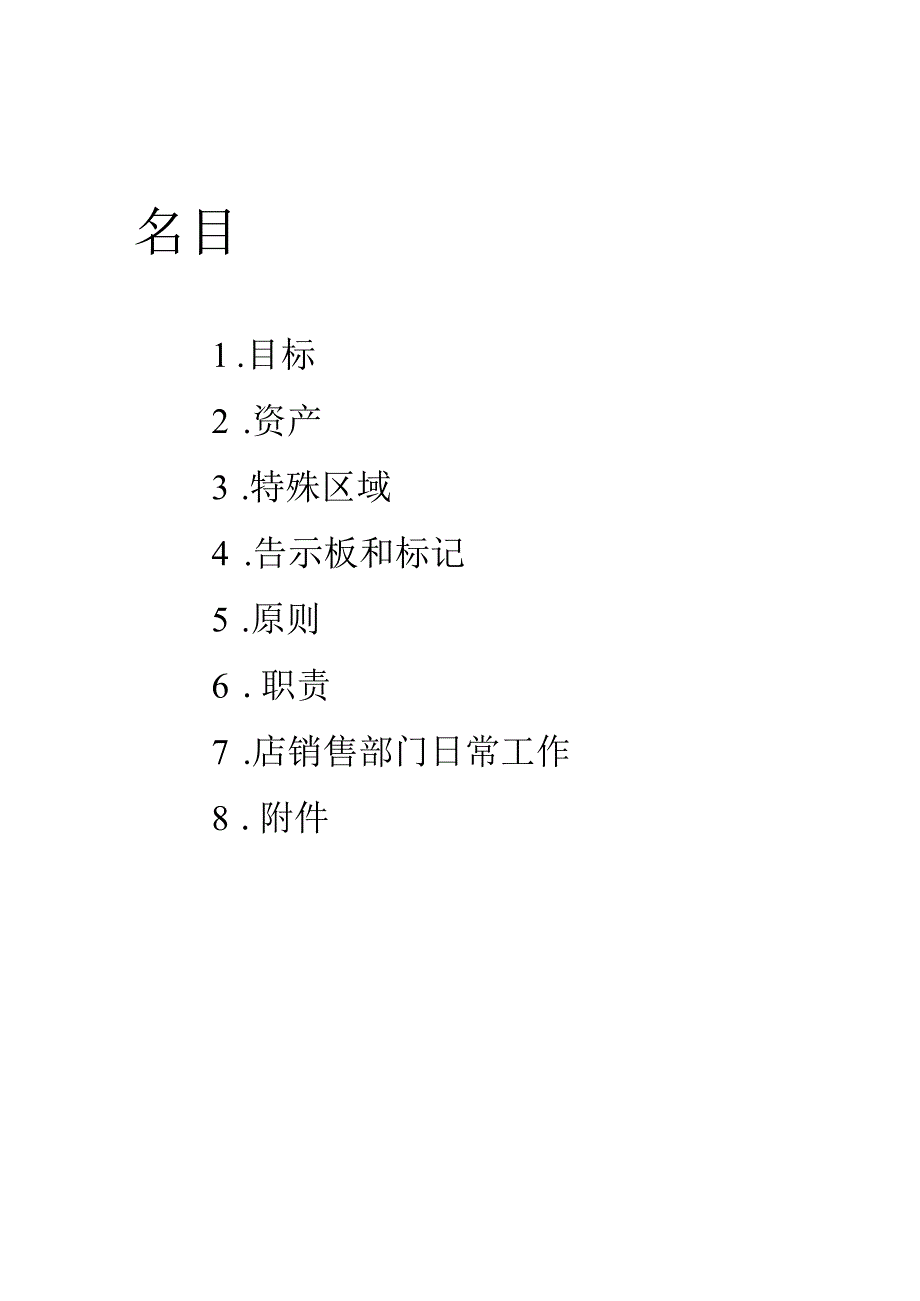 库房物料管理程序库房管理的基本原则与日常工作事项.docx_第2页