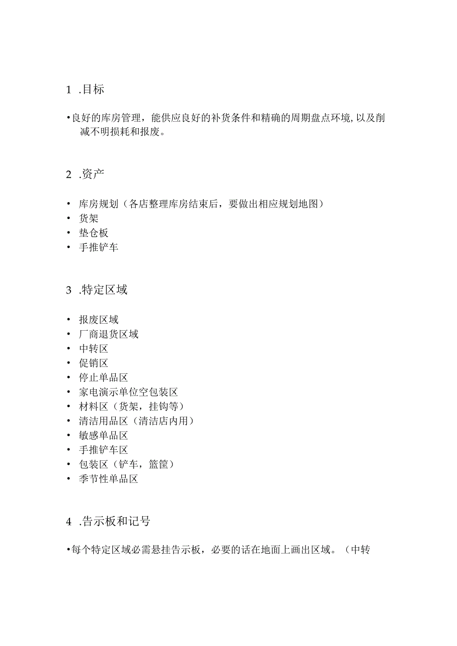 库房物料管理程序库房管理的基本原则与日常工作事项.docx_第3页