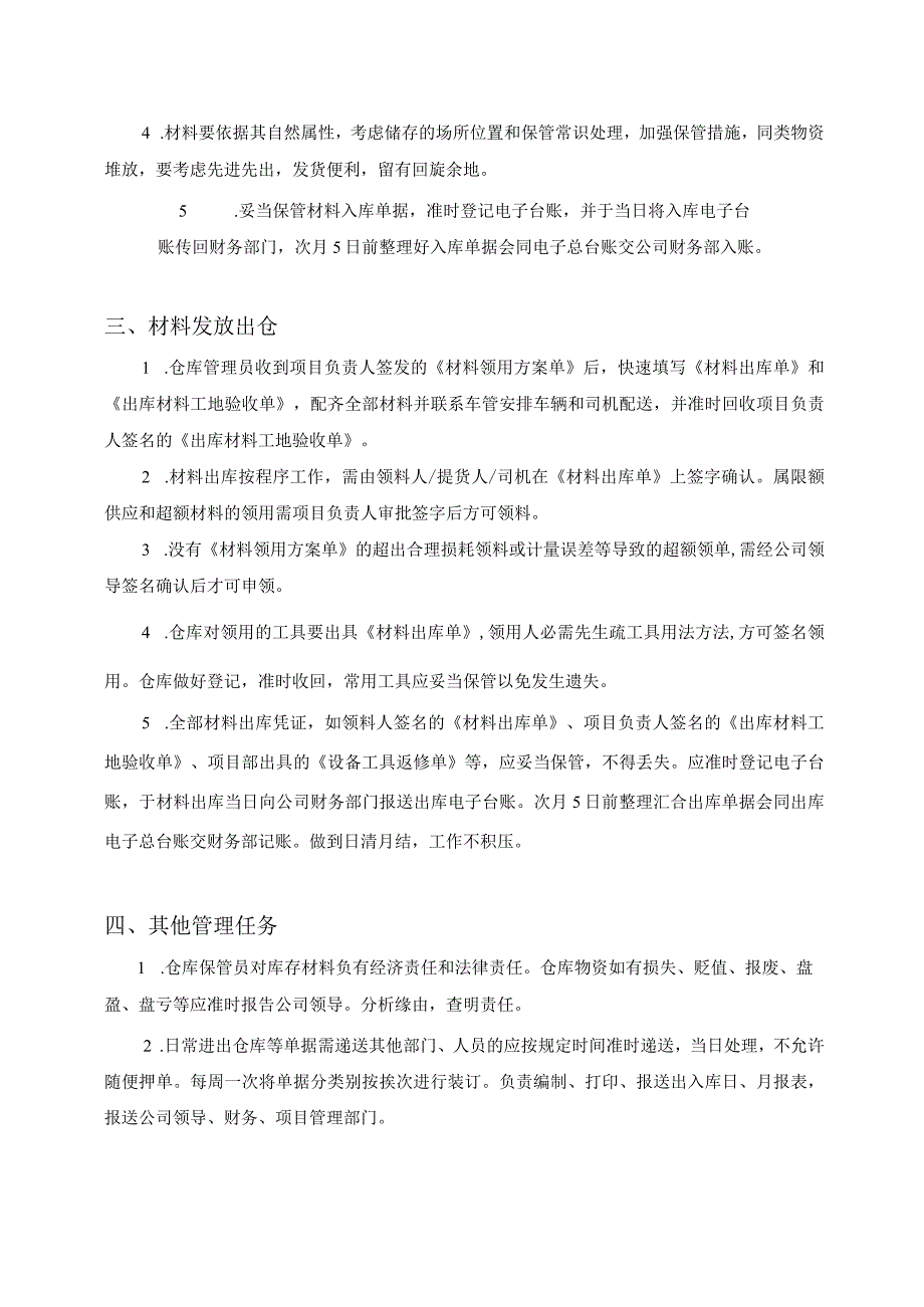 建筑公司仓库管理制度材料验收入库材料发放出仓.docx_第2页