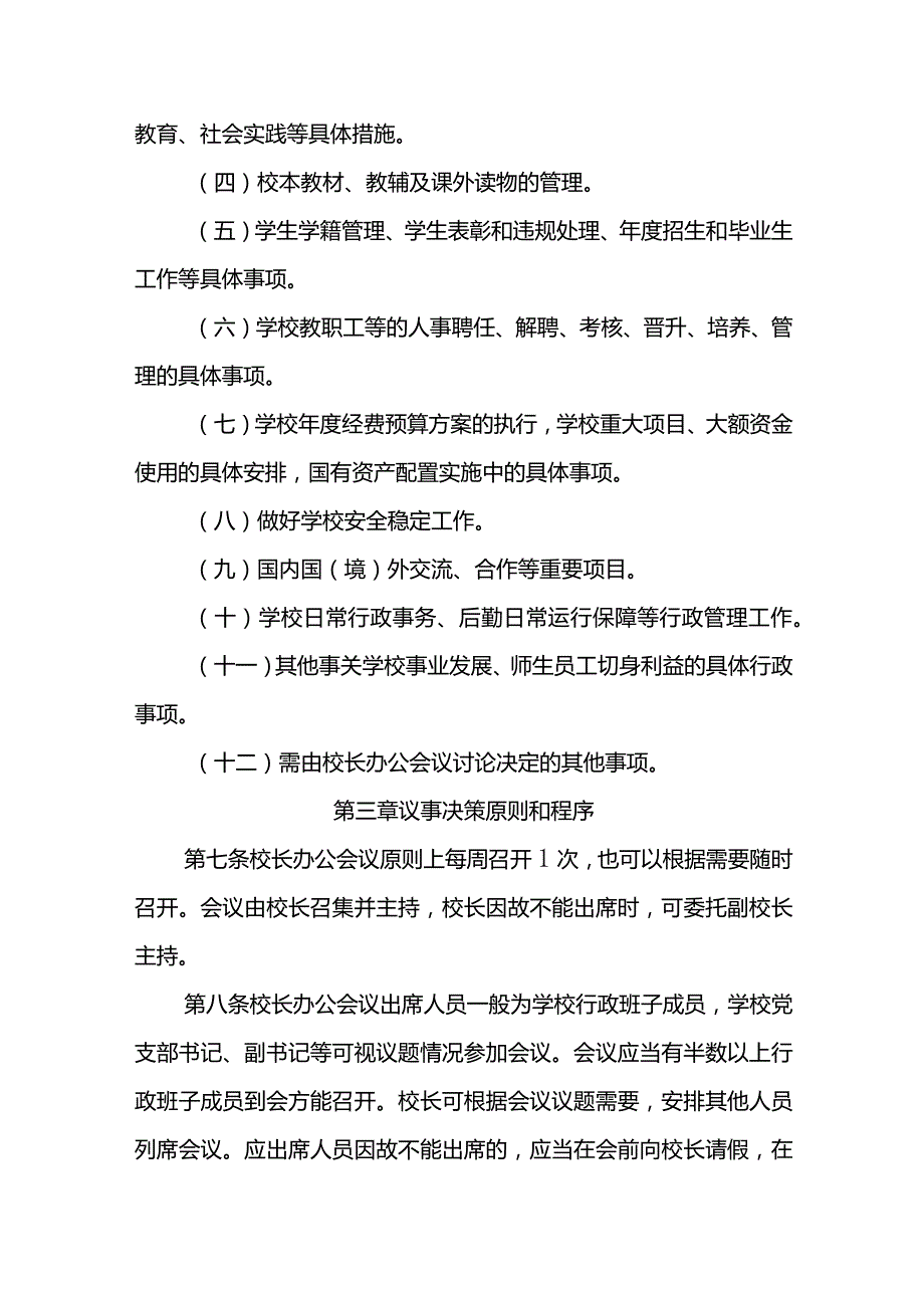 乡中心校校长办公会议.docx_第3页