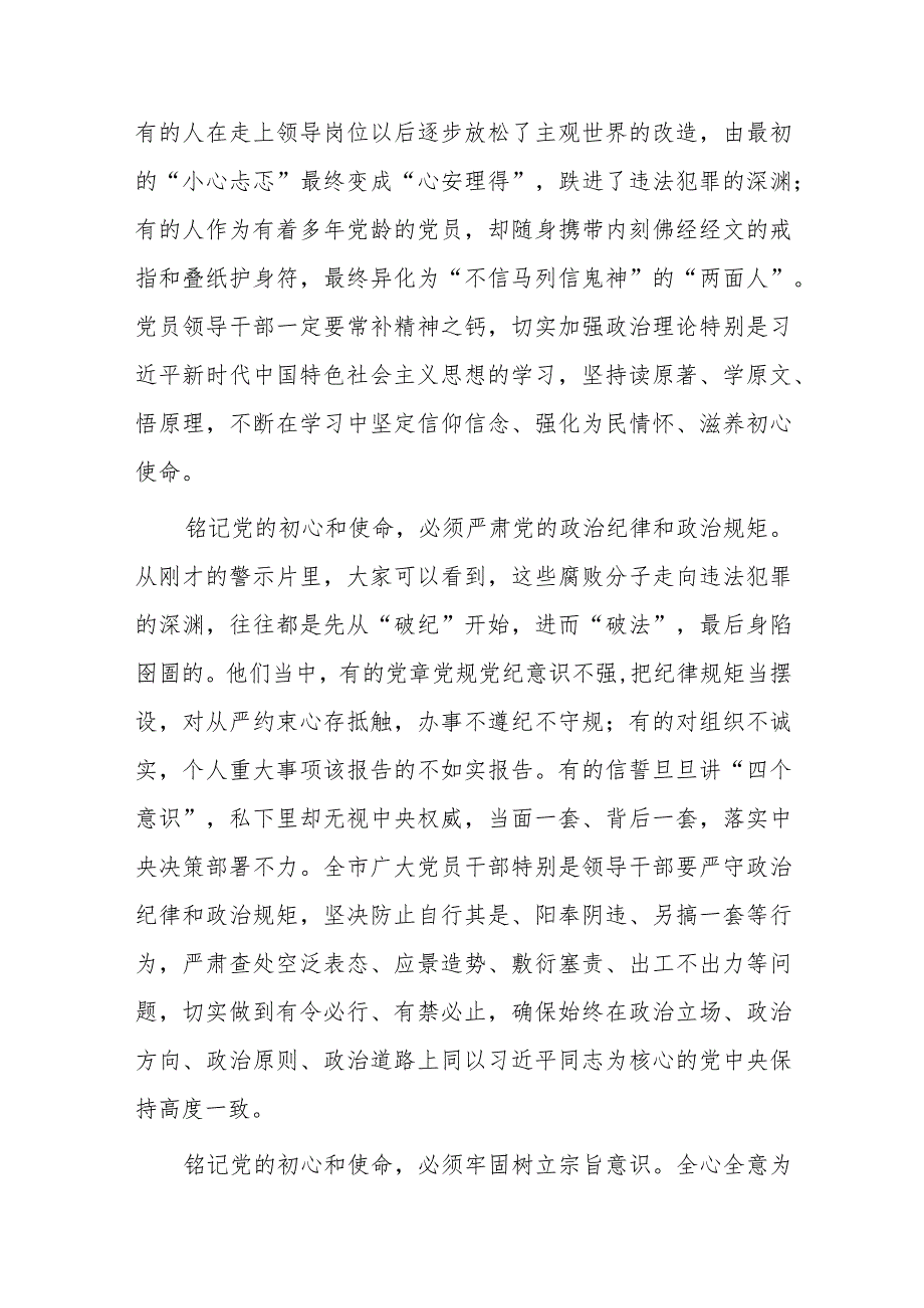 市委书记在全市党员领导干部警示教育电视电话会议上的讲话.docx_第3页