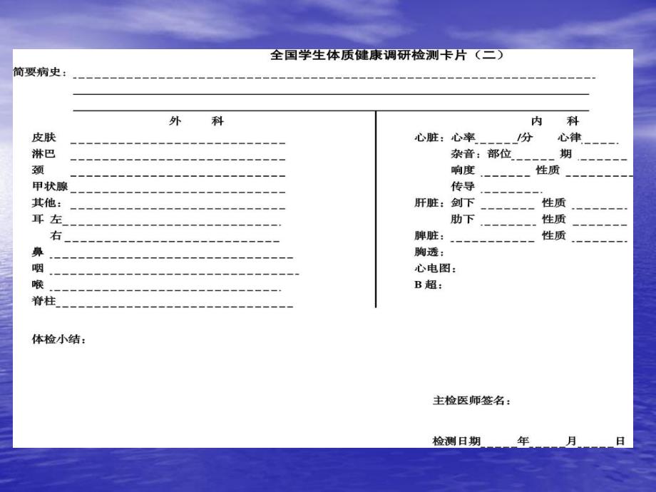 学生体质健康调研检测细则.ppt_第2页