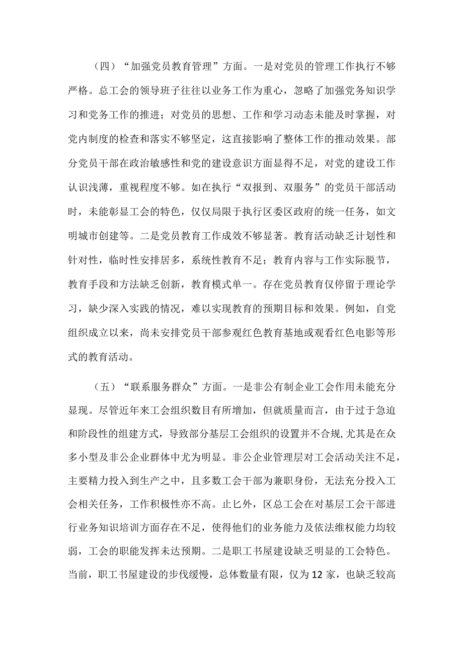 党支部2024年执行上级组织决定、严格组织生活、加强党员教育管理监督、联系服务群众、抓好自身建设等六个方面生活会对照材料可修改资料.docx_第3页