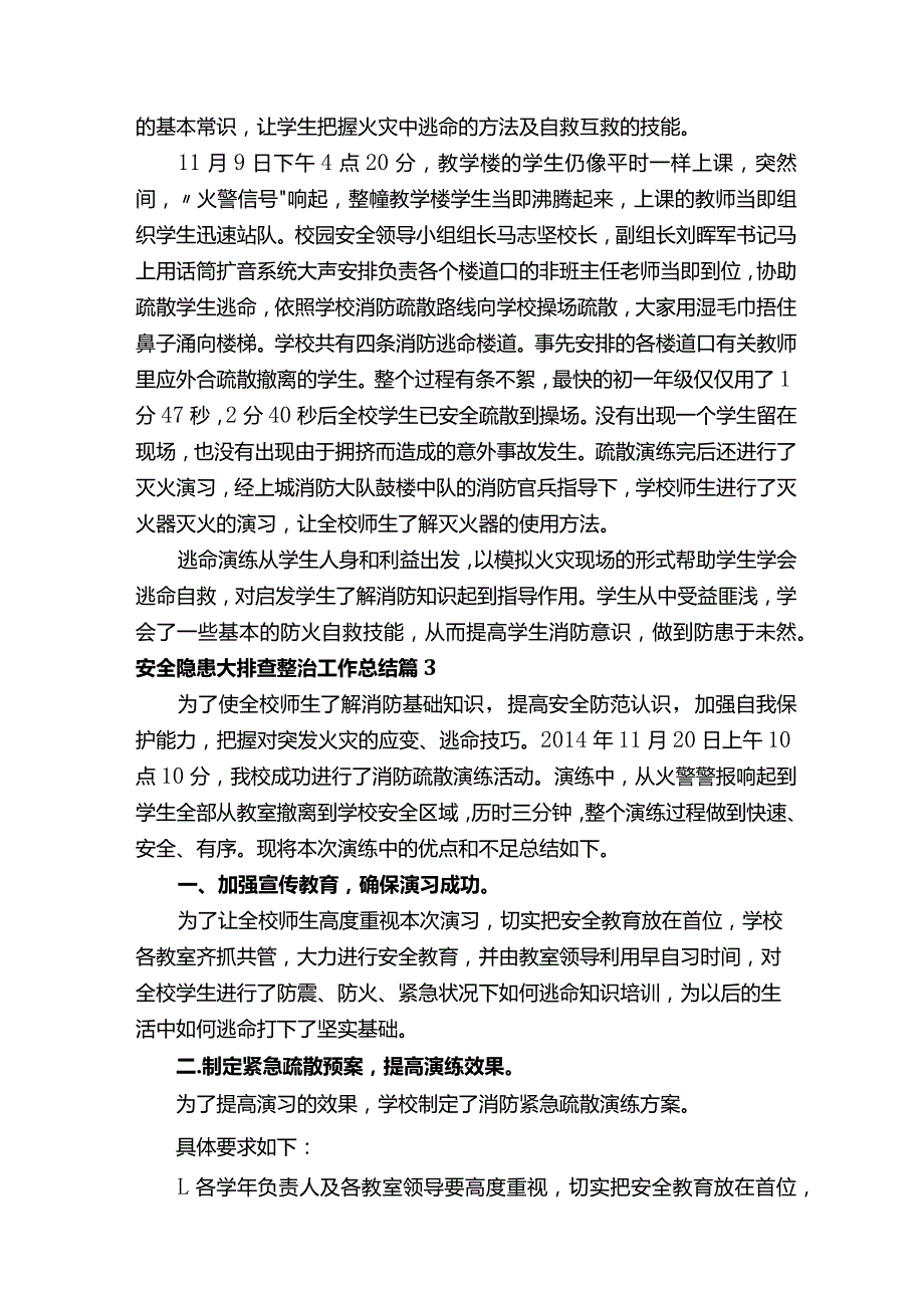 安全隐患大排查整治工作总结.docx_第2页