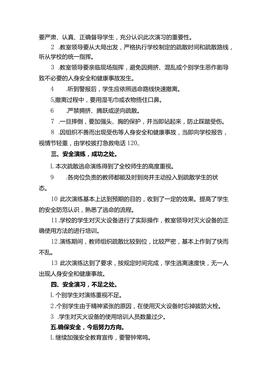 安全隐患大排查整治工作总结.docx_第3页