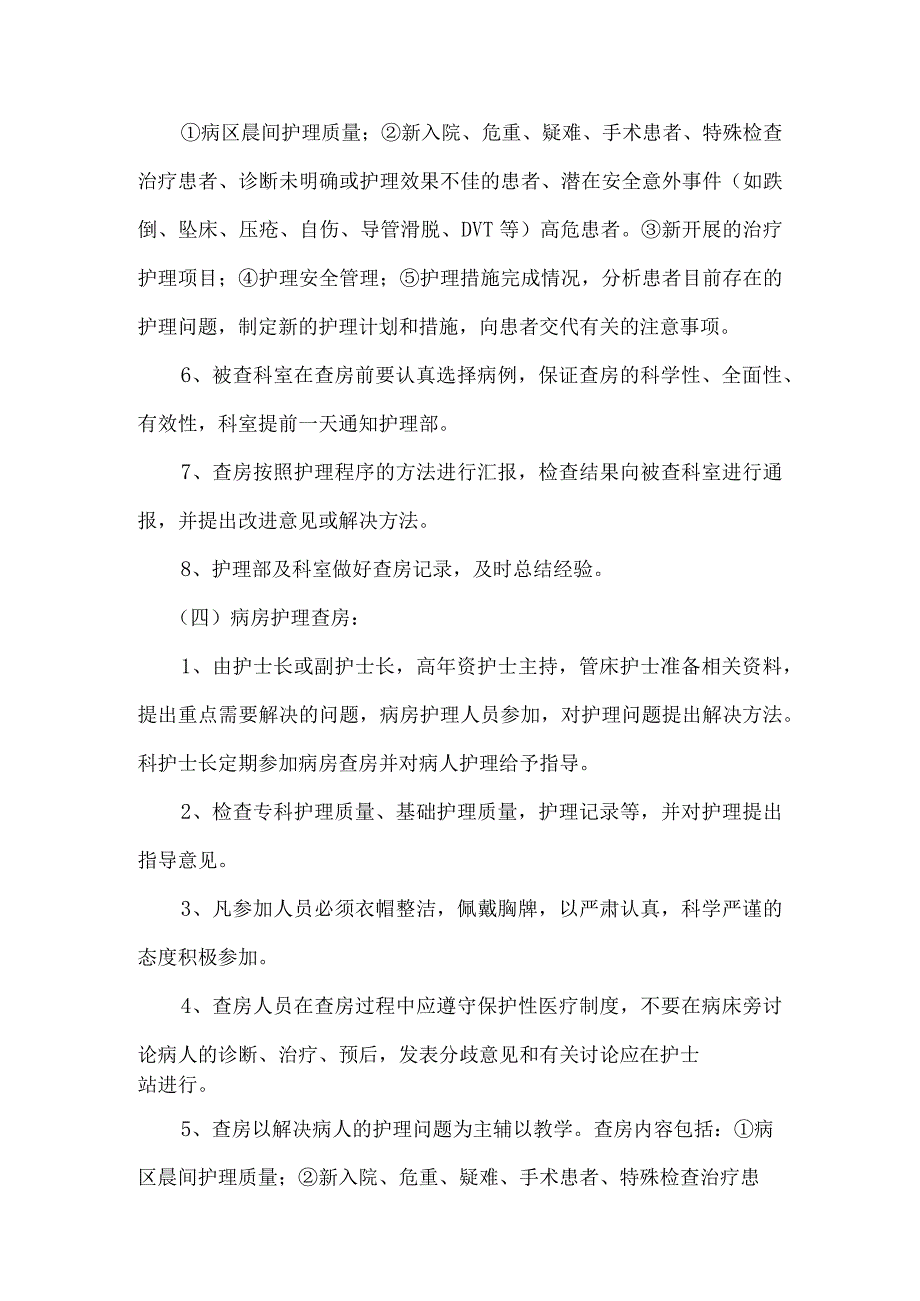 护理业务查房制度.docx_第2页