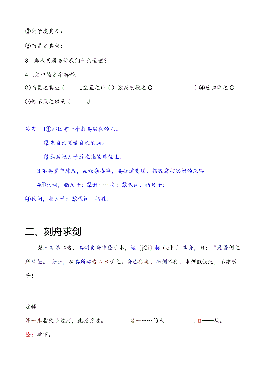 小学文言文阅读理解.docx_第3页