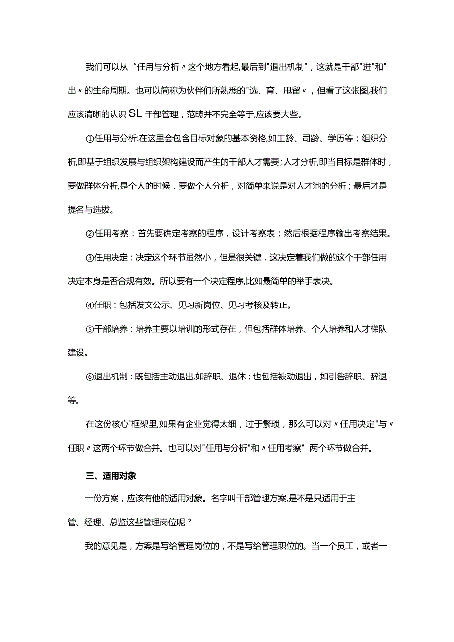 如何做好干部管理方案.docx_第2页