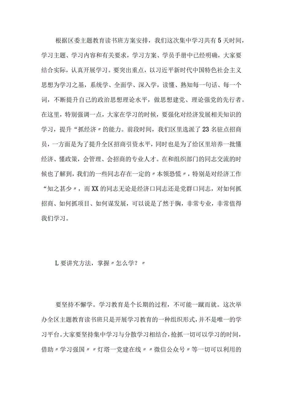 学校党委书记在2023年主题教育读书班开班式上的动员讲话.docx_第2页