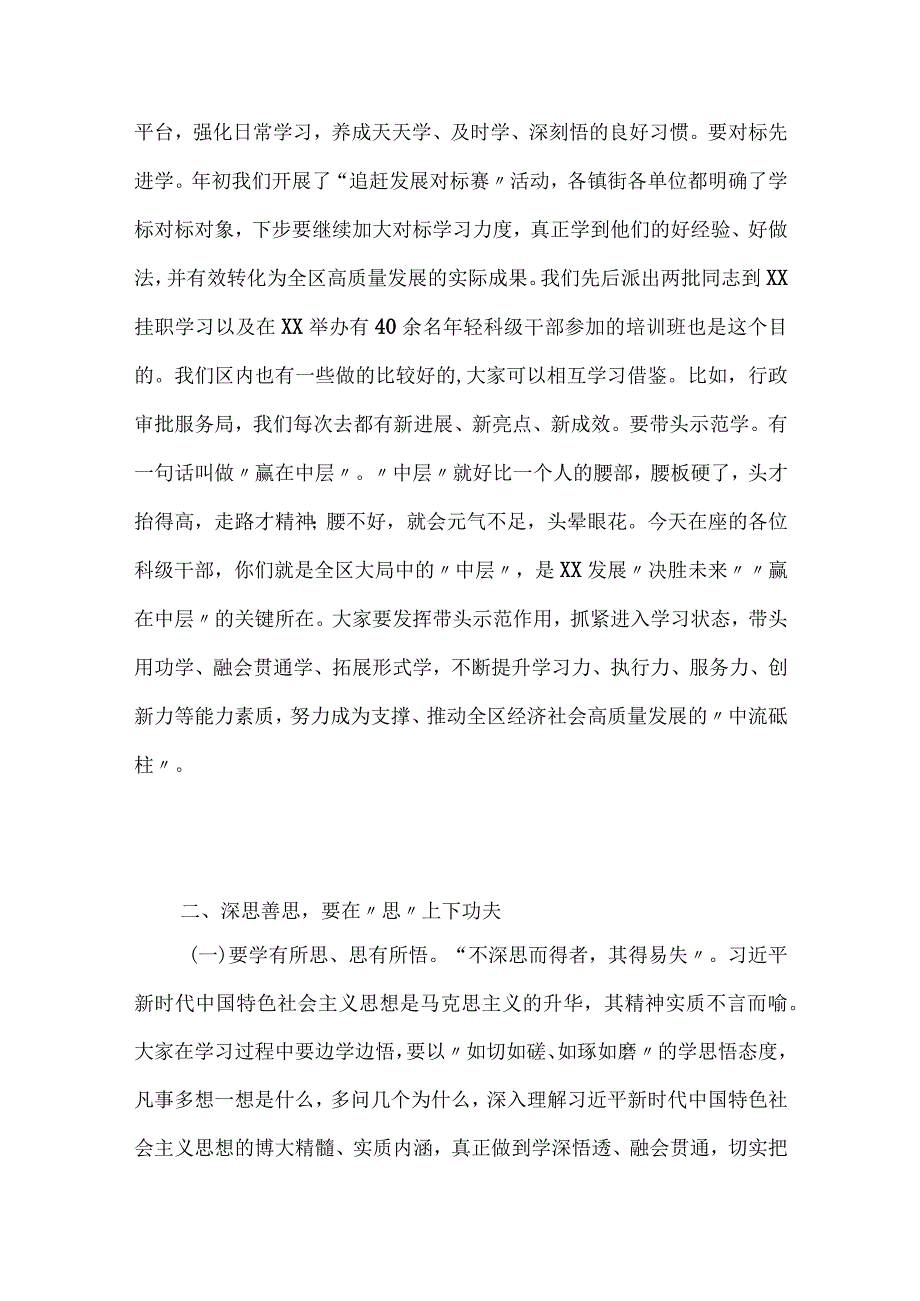 学校党委书记在2023年主题教育读书班开班式上的动员讲话.docx_第3页