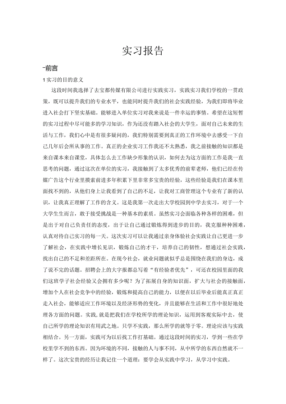 传媒专业总结报告.docx_第1页