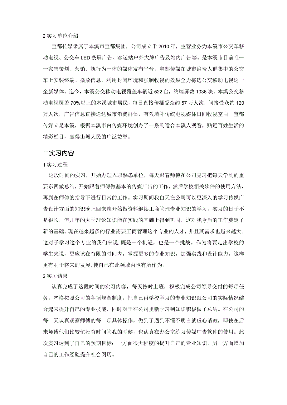 传媒专业总结报告.docx_第2页