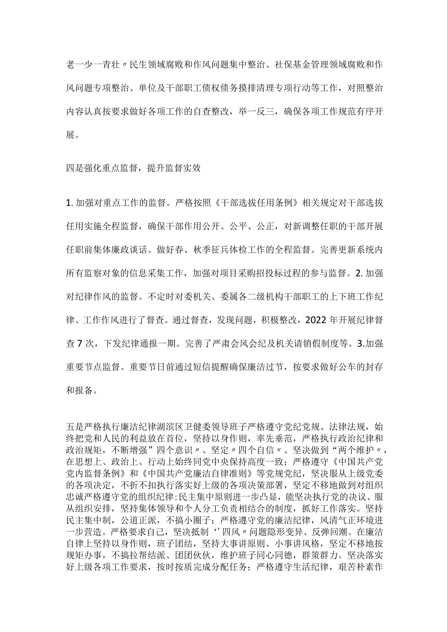 在卫生健康系统党风廉政建设和反腐败工作会议上的讲话.docx_第3页