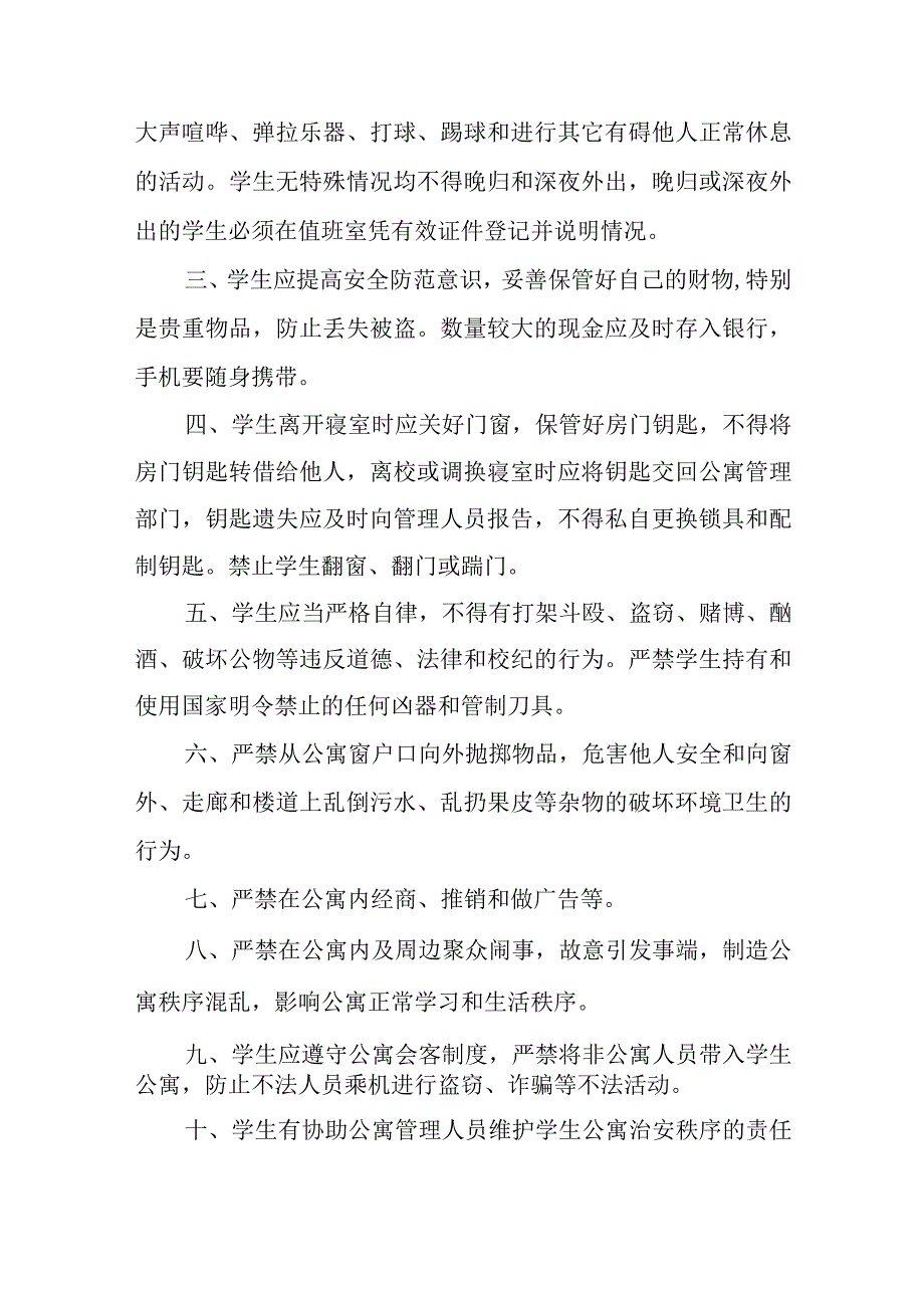 学生公寓安全管理规定.docx_第3页