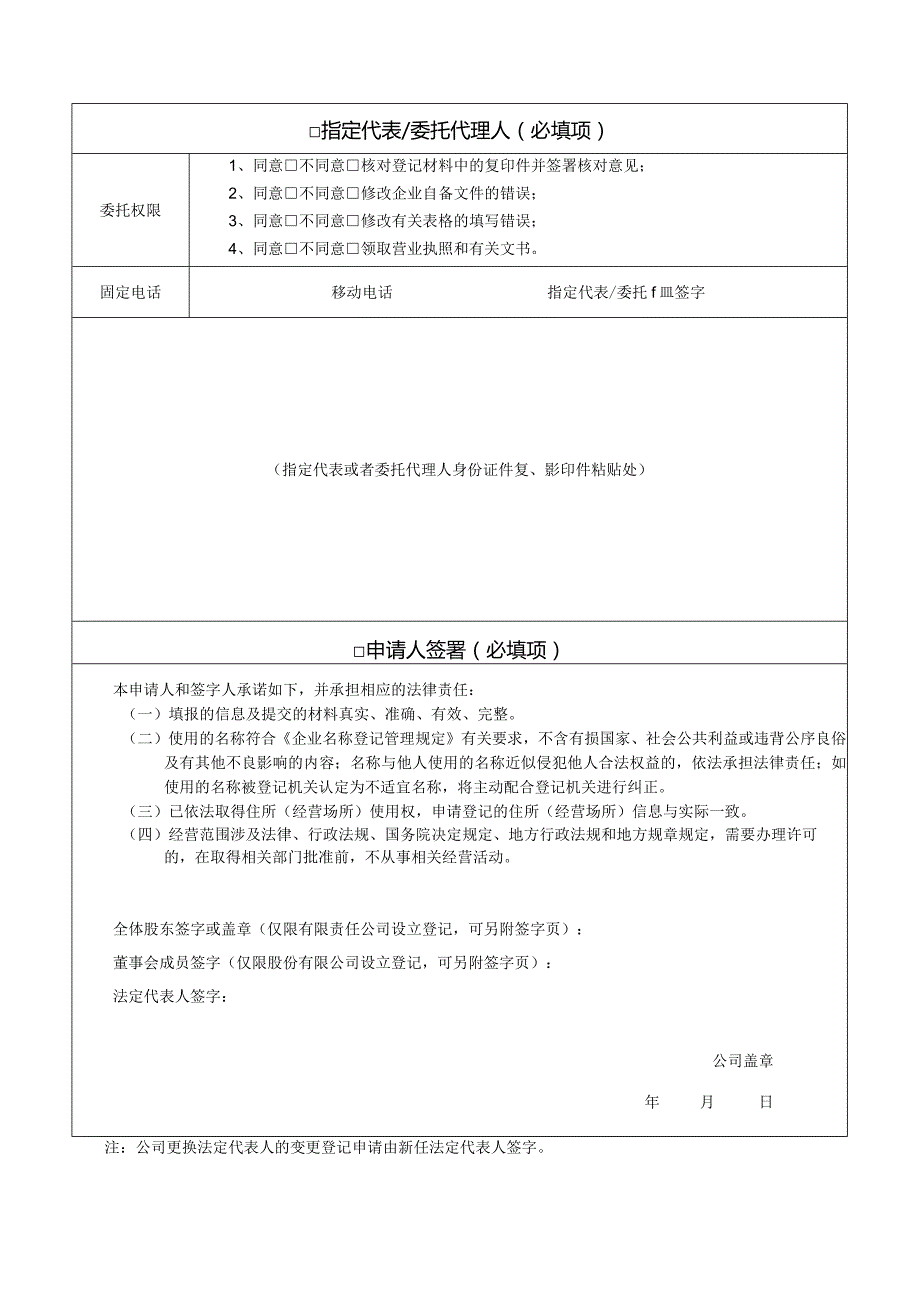 公司申请表.docx_第3页