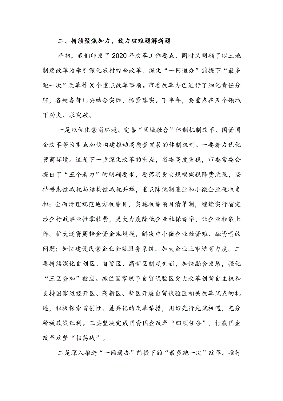 市委书记在力戒形式主义工作会议上的讲话 & 某县落实“力戒形式主义求真务实改作风”行动有关工作情况汇报.docx_第3页