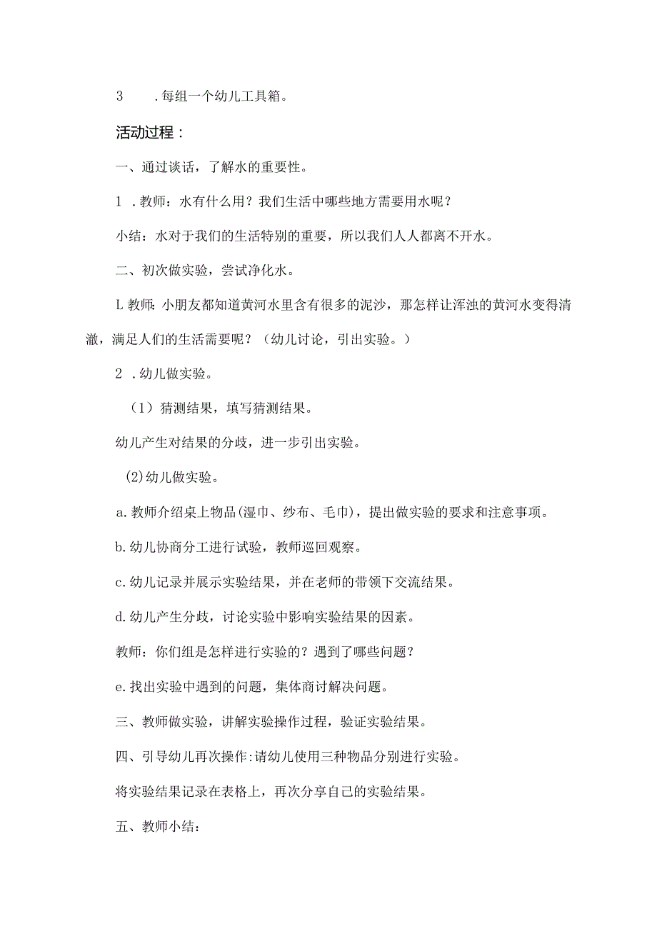 人教版幼儿园大班下册主题一：4.《我爱黄河》教学设计活动方案（含五个）.docx_第3页