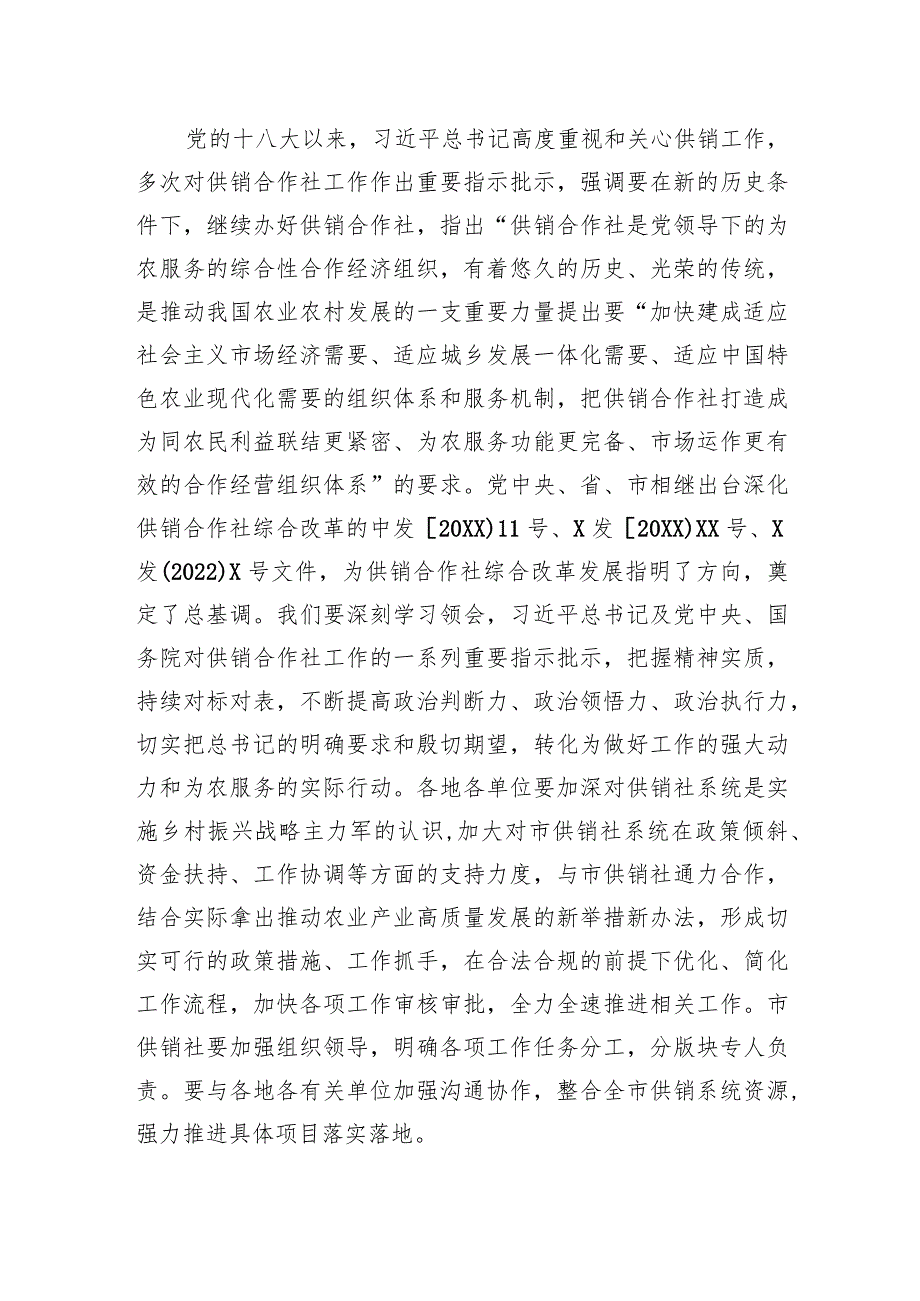 分管副市长在2023年全市供销社系统高质量发展大会上的讲话.docx_第2页